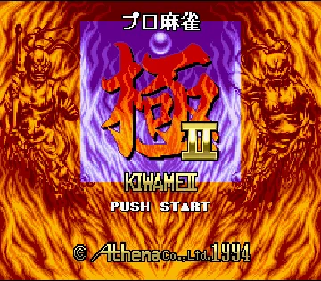 Pro Mahjong Kiwame II (Japan) (Rev 1) screen shot title